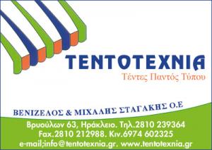 Τεντοτεχνία