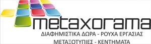 Μεταξόραμα