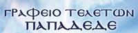 Τελετές Παπαδέδε