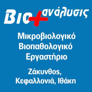 Βιοανάλυση