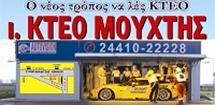 ΙΚΤΕΟ Μουχτής
