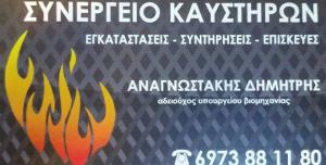Αναγνωστάκης Δημήτριος