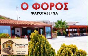 Ο Φόρος