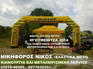 Νικηφόρος Νικόλαος
