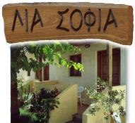Λογότυπο Lia Sofia Apartments