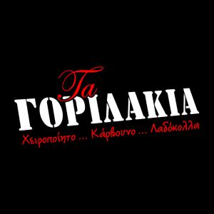 Τα Γοριλάκια