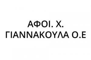 Γιαννακούλα
