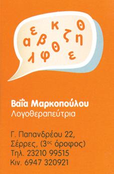 Μαρκοπούλου Βάϊα