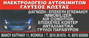 Γλύτσος Κωνσταντίνος