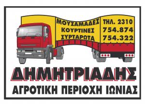 Δημητριάδης Κων.  & Σια Ο.Ε