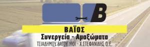 Τσιαδήμου Βαΐου Υιοί Χ Στεφανίδης