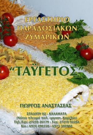 Ταΰγετος