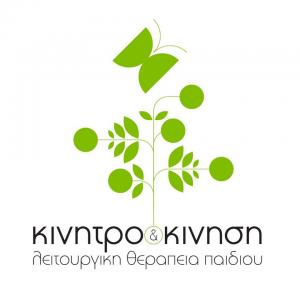 Κίνητρο και Κίνηση