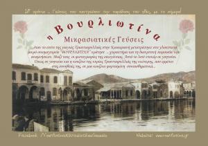 Βουρλιωτίνα