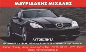 Μ. Μαυριδάκης ΑΕ