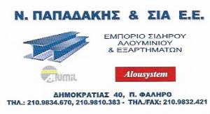 Ν Παπαδάκης