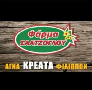Φάρμα Σαατζόγλου