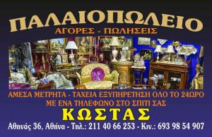 Τόλιας Κωνσταντίνος