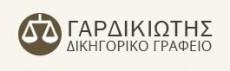 Γαρδικιώτης Γεώργιος