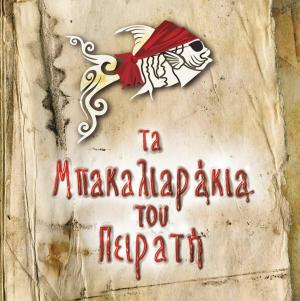 Τα μπακαλιαράκια του πειρατή