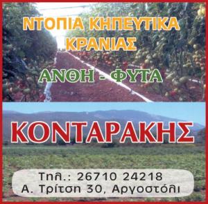 Κονταράκης Χρήστος