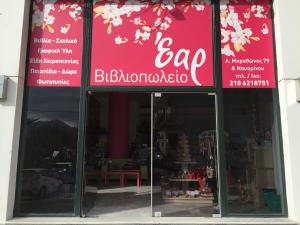 ΕΑR