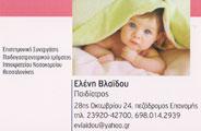 Βλαΐδου Ελένη