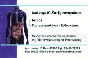 Χατζηπαναγιώτης Ιωάννης