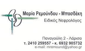 Ρεμούνδου Μαρία