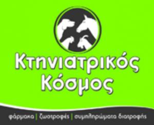 Κτηνιατρικός Κόσμος