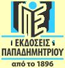 Παπαδημητρίου
