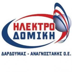 Ηλεκτροδομική Δαρδούμας Αναγνωστάκης