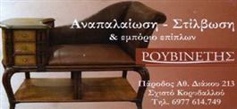 Pουβινέτης Αναστάσιος