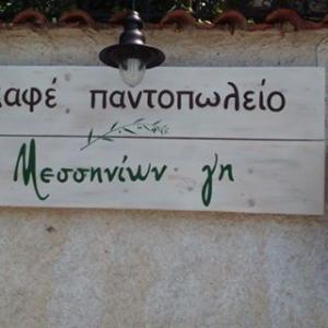 Μεσσηνίων Γη