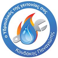 Ο Υδραυλικός της γειτονιάς σας