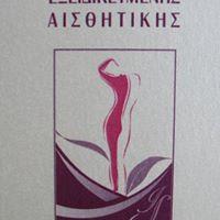 Ειρήνη Σβυρινάκη