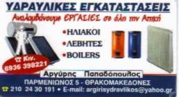 Αργύρης Παπαδόπουλος