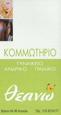 Δριβάκου Θεανώ
