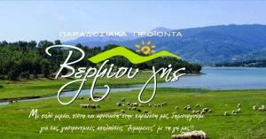 Βερμίου Γής