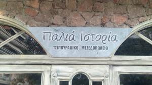 Παλιά Ιστορία