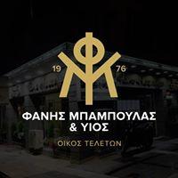 Φάνης Μπαμπούλας και Υιός