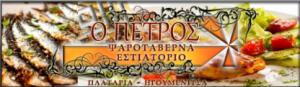 Πέτρος