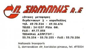 Σιαμπλής Παναγιώτης
