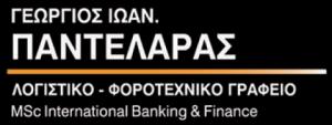 Παντελάρας Γεώργιος