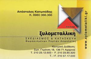 Ξυλομεταλλική