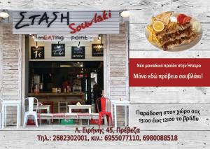 Στάση Σουβλάκι