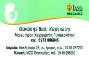 Καργιώτης Αθανάσιος