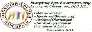 Κωνσταντουλάκης Ευστράτιος Ε.