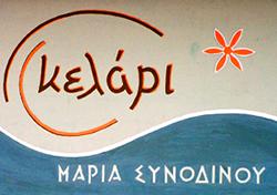 Kελάρι
