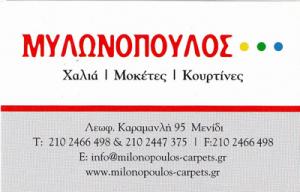 Μυλωνόπουλος